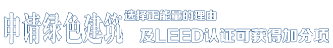 选择千赢国际的理由——中德合资，国际节能项目工程品牌